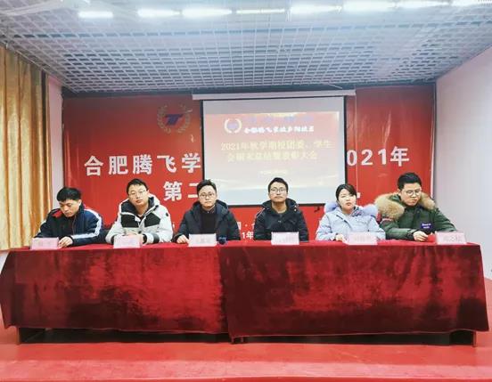 【升学动态】2021秋学期校团委、学生会期末总结暨表彰大会