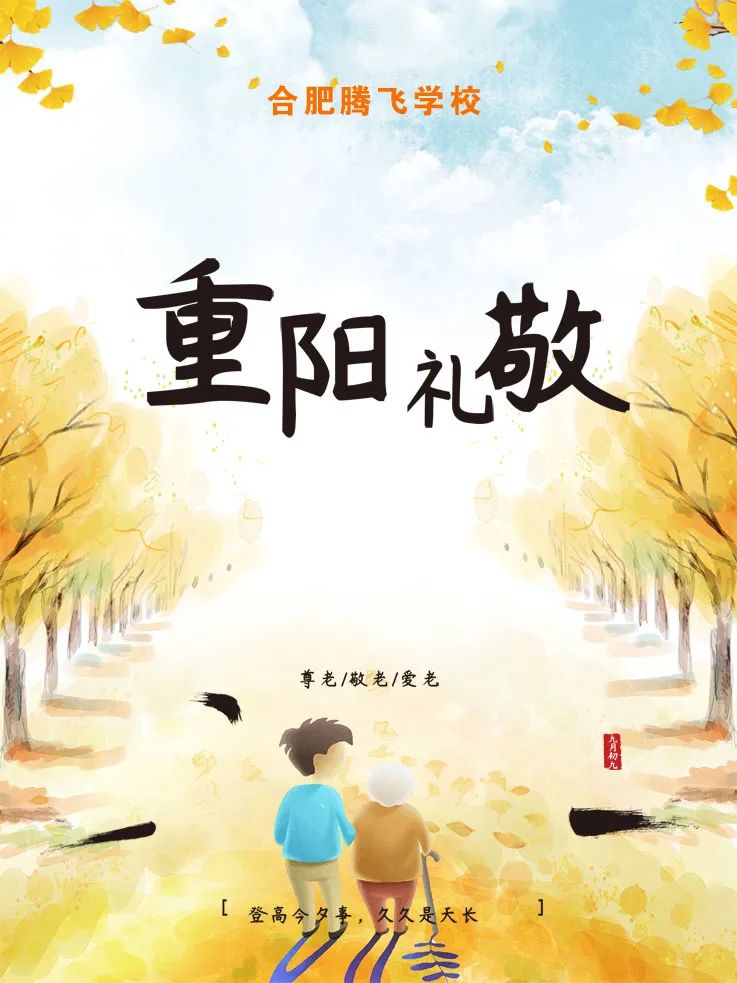 重阳节 让陪伴长长久久