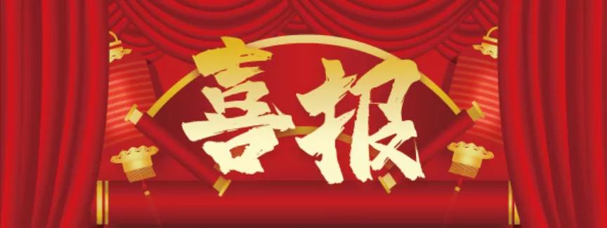 【校园动态】喜报:我校学生在第七届全国青年科普创新实验暨作品大赛中揽获大奖 【校园动态】喜报:我校学生在第七届全国青年科普创新实验暨作品大赛中揽获大奖