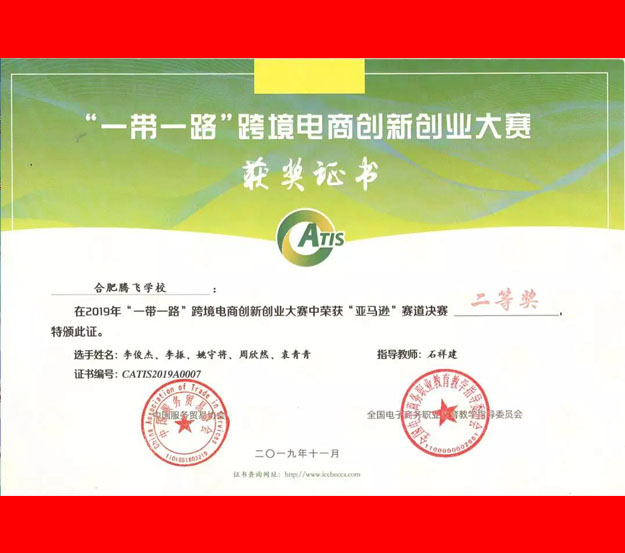 【校园动态】人因梦想而伟大，人因行动而成功 ——合肥腾飞学校11月份表彰大会